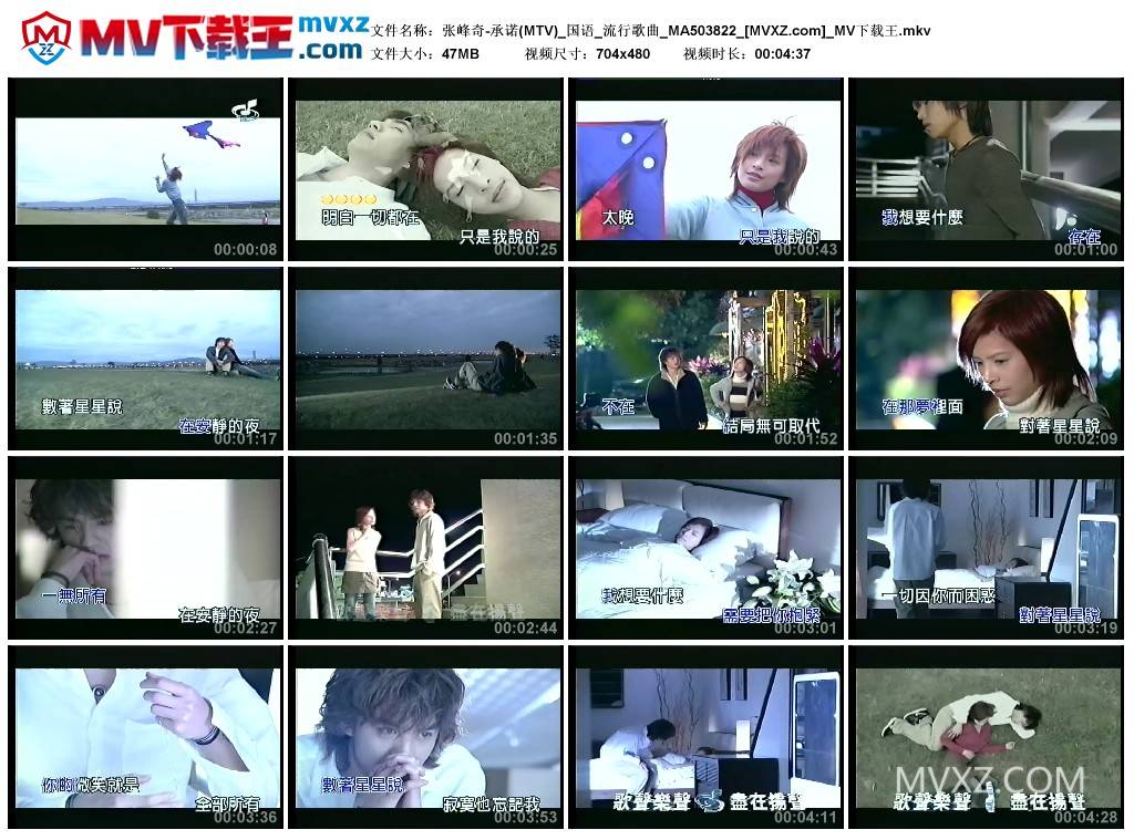 张峰奇-承诺(MTV)_国语_流行歌曲_MA503822